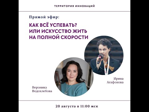 Видео: КАК ВСЁ УСПЕВАТЬ? ИЛИ ИСКУССТВО ЖИТЬ НА ПОЛНОЙ СКОРОСТИ!