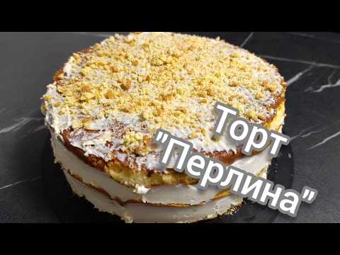 Видео: Торт Жемчужина #жемчужина #торт