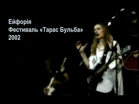 Видео: Ейфорія -  Тарас Бульба 2002