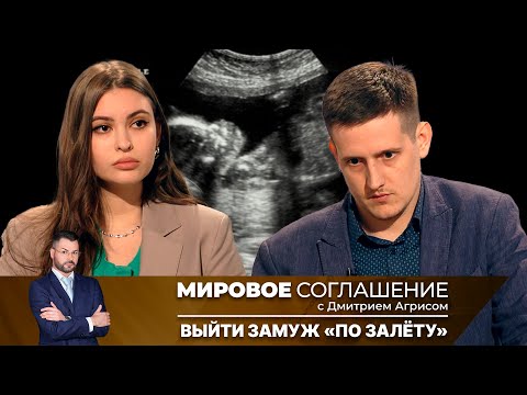 Видео: Мировое соглашение. Эфир от 30 июля 2025 года