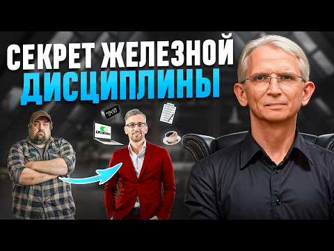 Видео: Главный ВРАГ твоей ДИСЦИПЛИНЫ! Как развить самодисциплину и изменить жизнь?