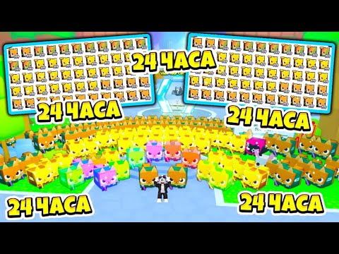 Видео: ЗА 5 ДНЕЙ Я ВЫБИЛ 100 ХУГ ПИТОМЦЕВ И ЗАРАБОТАЛ 2,000,000,000 ГЕМОВ! ЧИТЕРЫ В ROBLOX Pet Simulator 99