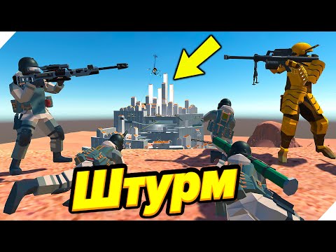 Видео: Штурм ГОРОДА БУДУЩЕГО! Игра Ravenfield, Битва солдатиков в Ревенфилд