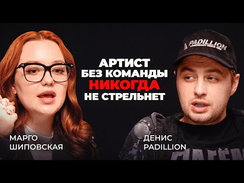 Видео: PADILLION: как штампуют хиты с Дашей Инстасамкой и что сделать что бы НЕ получилось