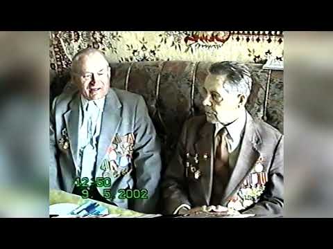 Видео: 9 мая 2002.  Дядя Гриша Пудин