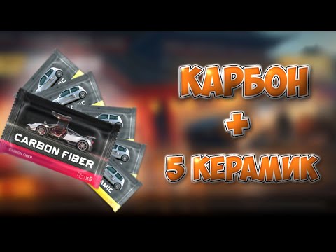 Видео: КАРБОН ПРОТИВ КЕРАМИКИ!? ОТКРЫТИЕ ПО ВОЗВРАЩЕНИЮ! | Top Drives 21.3