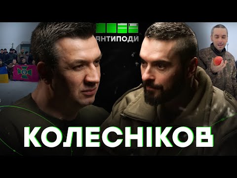 Видео: Колесніков: як вижити в концтаб0рі, пол0н, голод, зрадники, чому мова важлива, повернення додому