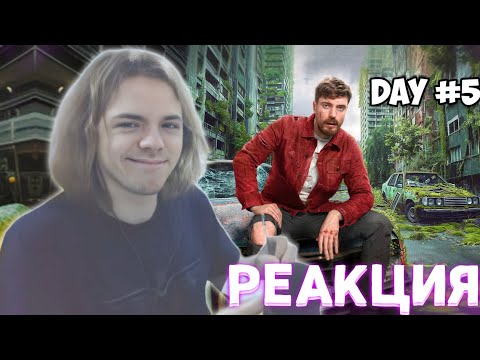 Видео: ФЫВФЫВ СМОТРИТ: Я Выжил 7 Дней в Заброшенном Городе | Мистер Бист