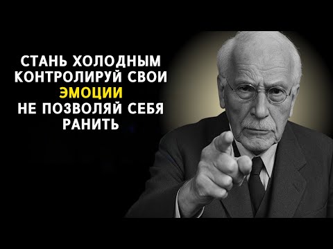 Видео: 7 ПРАВИЛ, КАК БОЛЬШЕ НИКОГДА НЕ БЫТЬ ЭМОЦИОНАЛЬНО РАНЕНЫМ | Карл Густав Юнг