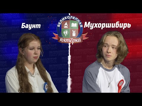 Видео: Великолепная пятерка. Игра районов: Баунтовский против Мухоршибирского