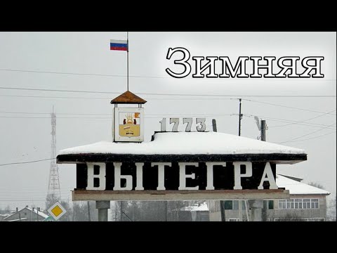 Видео: Зимняя Вытегра.