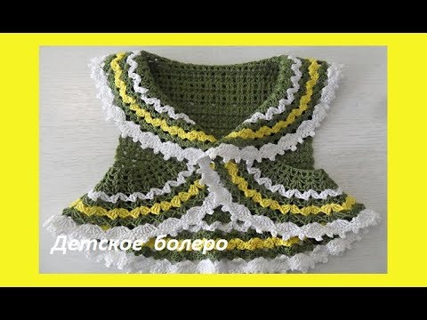 Видео: Детское болеро крючком. Circular bolero with crochet spiral  ( бэби # 43)