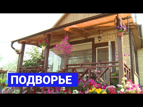 Видео: В гостях у семьи Волковых из Жатая: Подворье (05.08.21)