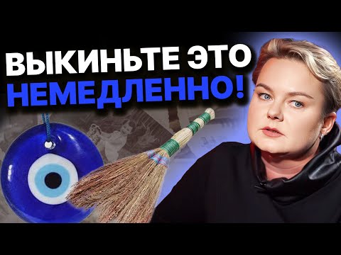 Видео: Старый веник или картины?!Самые опасные вещи в доме! Что притягивает негатив? Анастасия Казачок