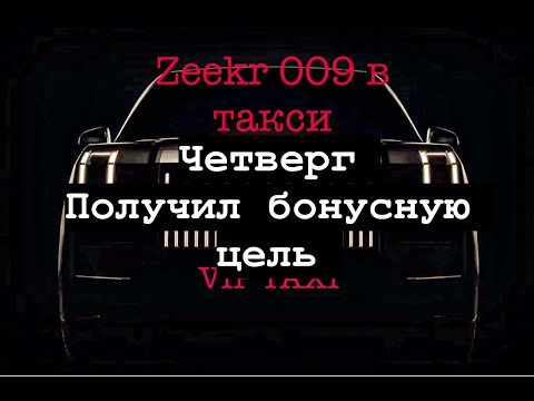 Видео: удача была рядом #таксую на zeekr009#elite  taxi#яндекстакси  такси#elite#taxi#vip #zeekr#yandextaxi