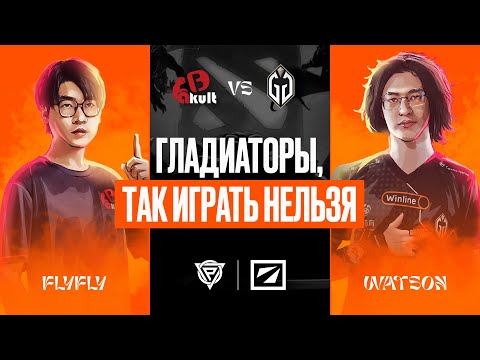 Видео: GG ДИСБАНД?| Gaming Gladiators vs Yakult Brothers | ЛУЧШИЕ МОМЕНТЫ |DREAMLEAGUE S26 |PARAGON |Dota 2