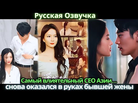 Видео: Самый влиятельный CEO Азии… снова оказался в руках бывшей жены