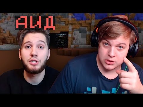 Видео: АИД ПРОТИВ ПЯТЁРКИ / ДУЭЛЬ ЮТУБЕРОВ