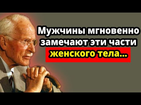 Видео: 7 частей женского тела, на которые мужчины смотрят в первую очередь – Психология Карла Юнга