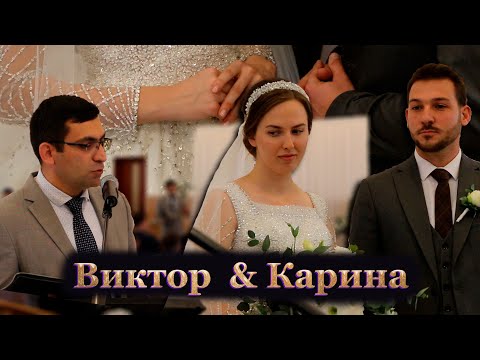 Видео: ВИКТОР & КАРИНА // Часть 1. Сочетание