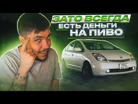 Видео: Почему мальчики на TOYOTA PRIUS не нравятся девочкам?