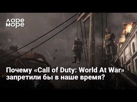 Видео: СТАЛЬНЫЕ ЯЙЦА CALL OF DUTY WORLD AT WAR