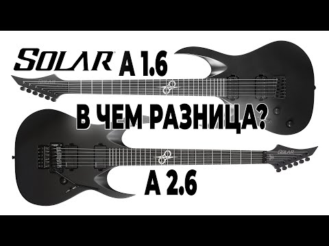 Видео: Solar A1.6C и Solar 2.6С - в чем разница?
