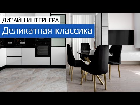 Видео: Дизайнерский ремонт квартиры 65м2 в ЖК «Кронштадтский 9» в современном стиле. +7 (495) 357-08-64