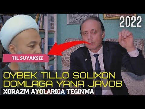 Видео: ОЙБЕК ТИЛЛО ¤ СОЛИХОН ДОМЛА