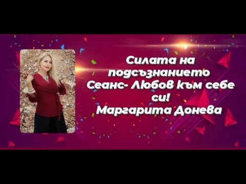 Видео: Медитация, сеанс - "Любов към себе си " #медитация #meditation #love #affirmation