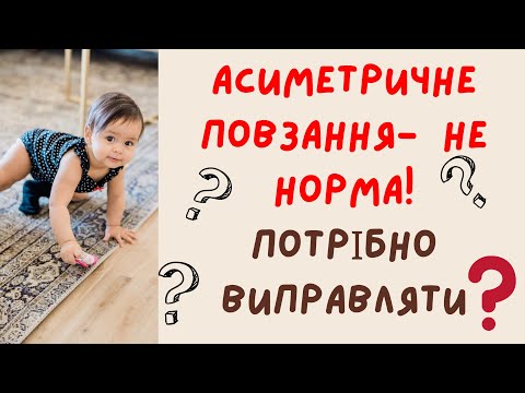 Видео: Дитина повзає не так,як всі? Коли це ще норма?Чи треба лікувати?#масаж #реабілітолог #розвитокдитини