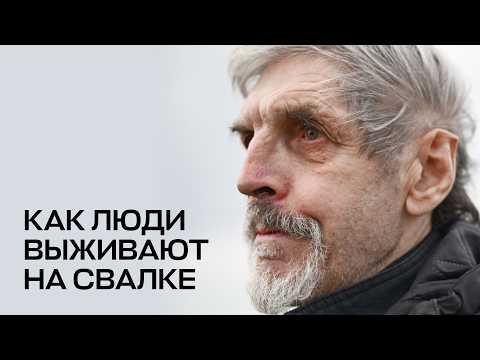 Видео: Жизнь на свалке. Тайное поселение под Петербургом, где выживают люди