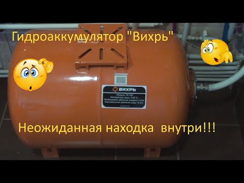 Видео: Гидроаккумулятор "Вихрь". Неожиданная находка внутри!!!