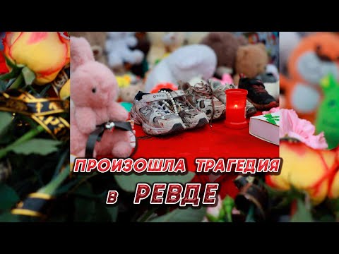 Видео: ИНФОРМАЦИЯ ИЗ РЕВДЫ ЗА 27-28.10.25
