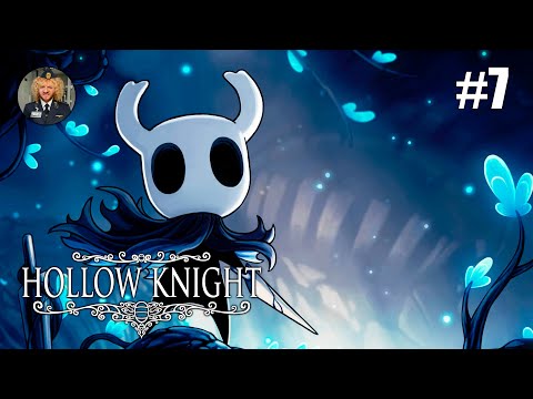 Видео: Hollow Knight | СТРИМ ПРОХОЖДЕНИЕ #7