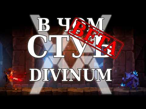 Видео: Самая ожидаемая мной метроидвания! - В чём суть: Divinum (Demo) [Обзор]