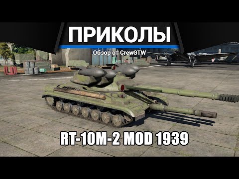 Видео: Приколы War Thunder #16 | War Thunder Random Moments #16