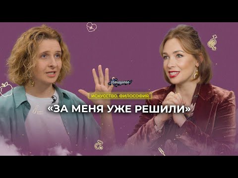 Видео: «Я разрешила себе рисовать». Как не пропустить подсказки души? Выбор пути наперекор обществу