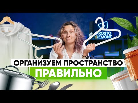 Видео: Организаторы пространства VS дизайнеры