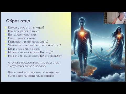 Видео: Техника изменения образа Отца.