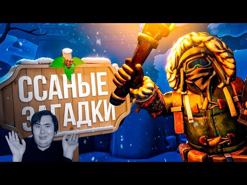 Видео: Ссаные Загадки 2 | РЕАКЦИЯ на @1337LikeR