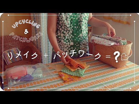Видео: Апсайклинг + Лоскуты + Пэчворк = Милые аксессуары из ткани ⌘ Вы можете сделать что угодно!!