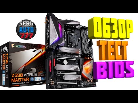 Видео: ✔ GIGABYTE Z390 AORUS MASTER Лучшая материнская плата для Intel i9 9900k ✔ Обзор тест настройка bios