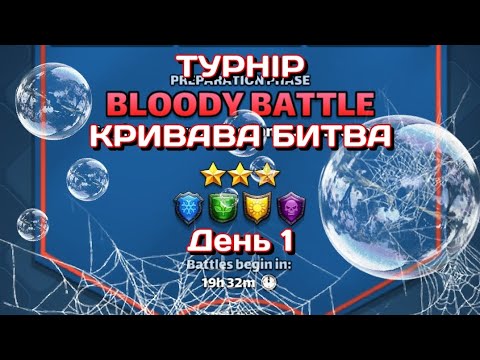 Видео: ТУРНІР 3* 🩸КРИВАВА БИТВА🩸
