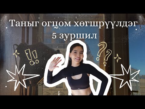 Видео: Өөрөө ч мэдэлгүй эрт хөгшрөөд байгаа юм биш биз🤔❌