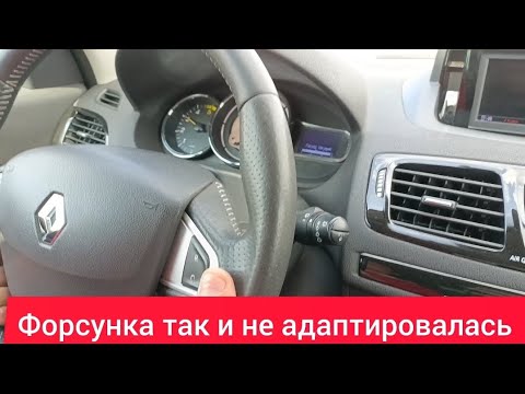 Видео: РЕНО СЕРВИС. РАЗВОД НА РЕМОНТ ФОРСУНОК! Такого способа обмана, я ещё не видел! #renault