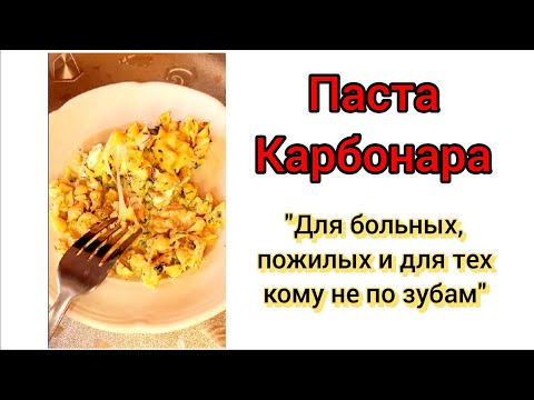 Видео: Рецепт для пожилых, больных и для тех кому не по зубам🍝