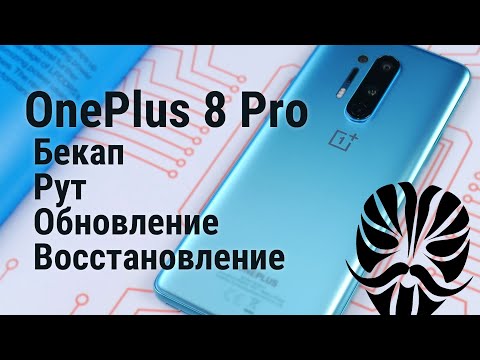 Видео: Рут на OnePlus 8/8 Pro ⚠️ для Android 10 - обновлённая версия для Android 11 по ссылке в описании ⚠️