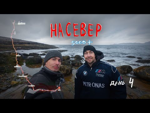 Видео: На север на мотоциклах. 4 серия! Териберка