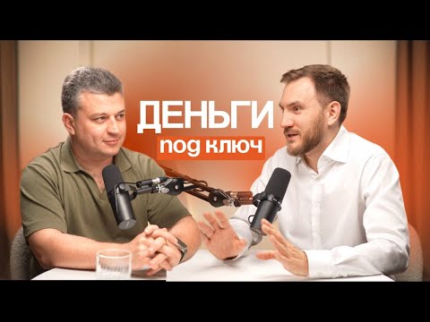 Видео: От идей до миллиардов: история создания клуба «Деньги»